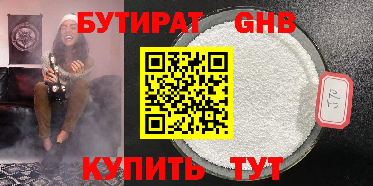 Бутират  Вход с VPN  Долгопрудный  БУТИРАТ оксибутират 