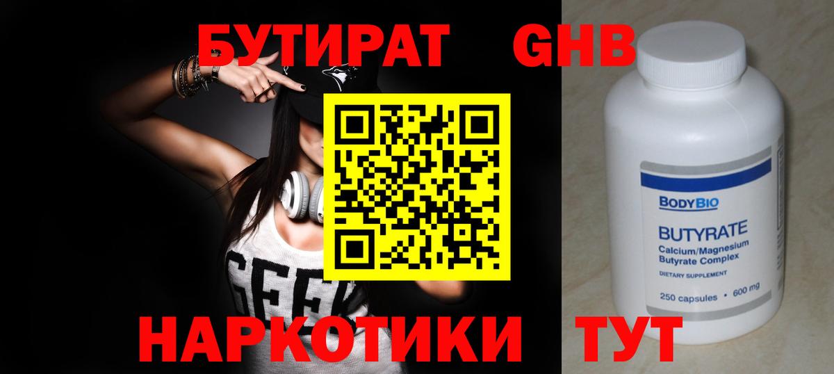 БУТИРАТ буратино Долгопрудный