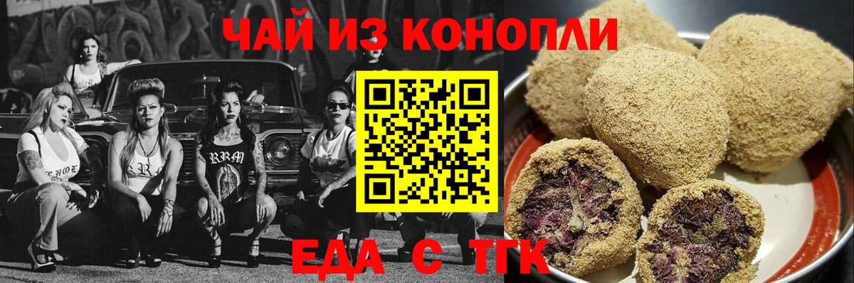 Печенье с ТГК конопля  Вход с VPN  Долгопрудный 