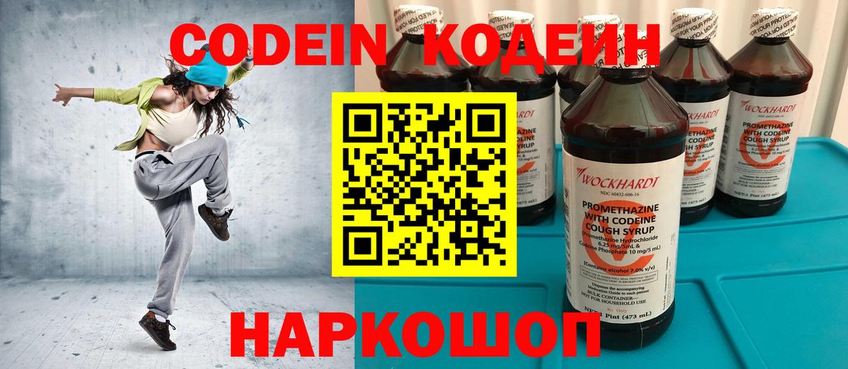 Кодеиновый сироп Lean Purple Drank Долгопрудный