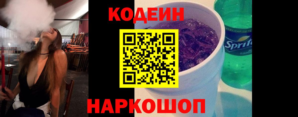Codein напиток Lean (лин)  Вход с VPN  Codein напиток Lean (лин)  Долгопрудный 
