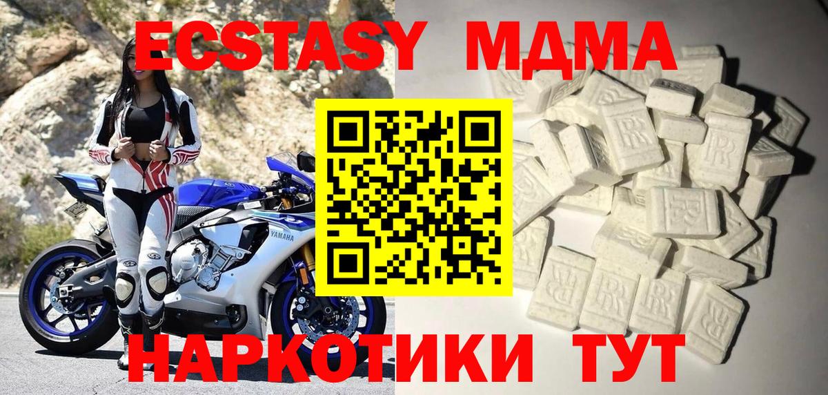 MDMA кристаллы Долгопрудный