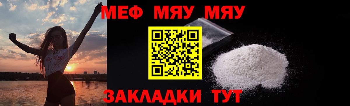 МЕФ VHQ  МЯУ-МЯУ VHQ  Долгопрудный  Мефедрон  купить закладку  Вход с VPN 